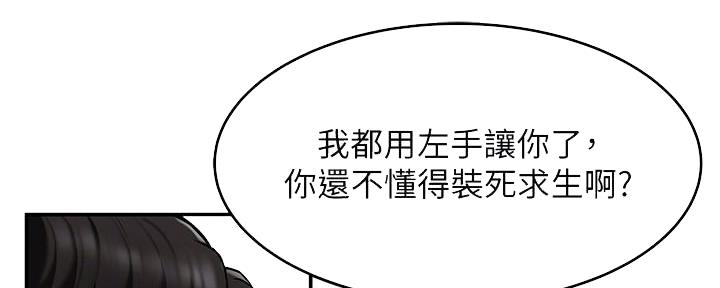 《霸道上司面试我》第12话 第5页