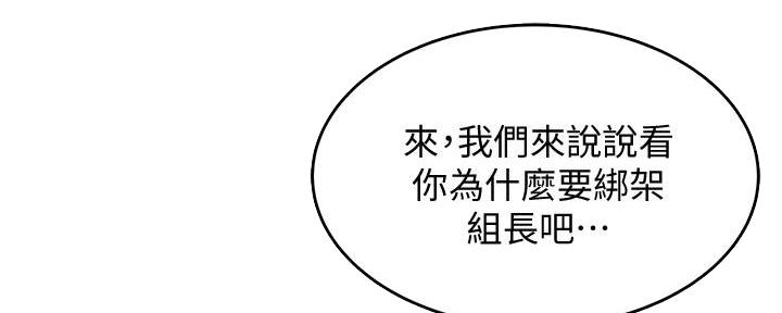 《霸道上司面试我》第12话 第73页