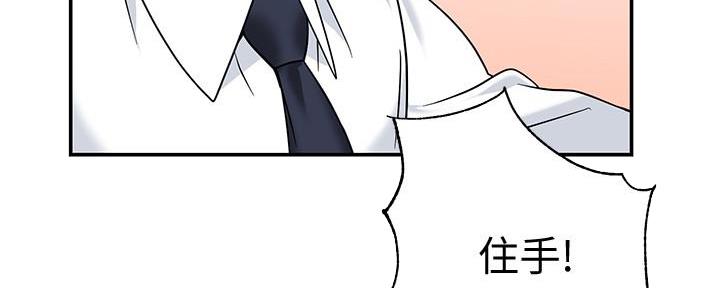 《霸道上司面试我》第12话 第76页