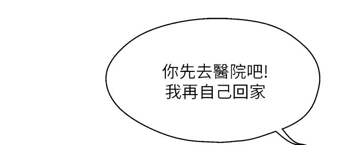 《霸道上司面试我》第12话 第94页