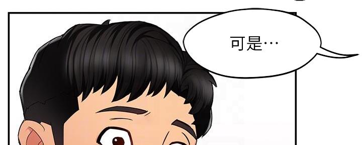 《霸道上司面试我》第12话 第95页