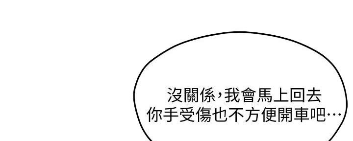 《霸道上司面试我》第12话 第98页