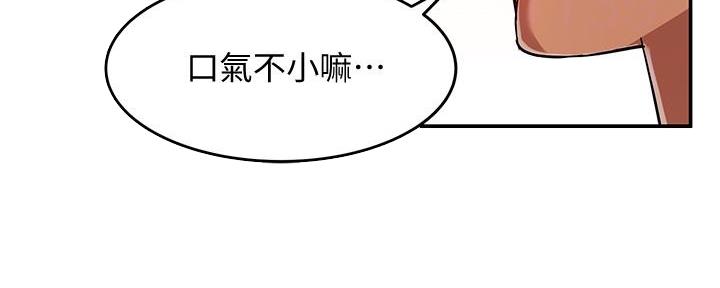 《霸道上司面试我》第12话 第9页