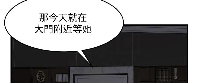 《霸道上司面试我》第10话 第12页