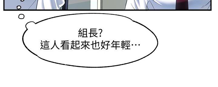 《霸道上司面试我》第10话 第36页