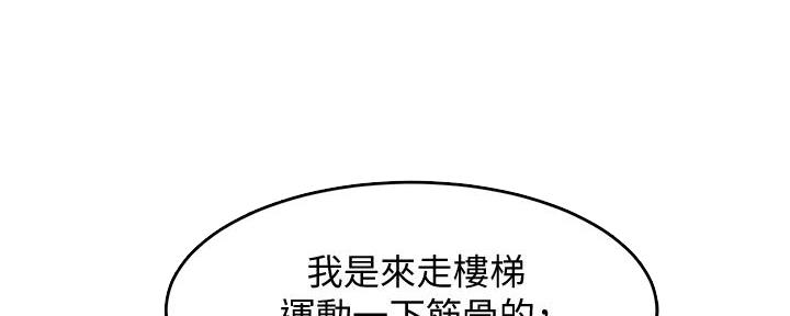 《霸道上司面试我》第10话 第37页