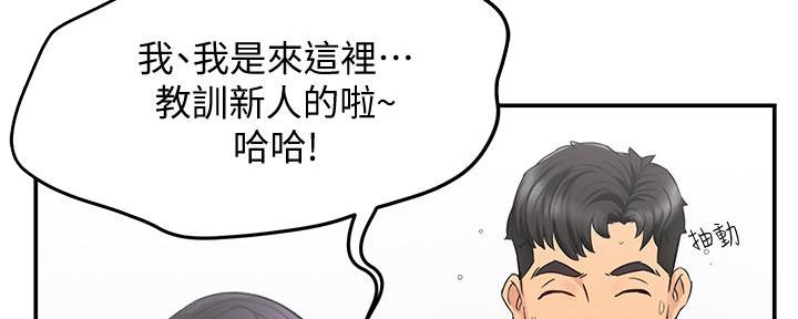 《霸道上司面试我》第10话 第41页