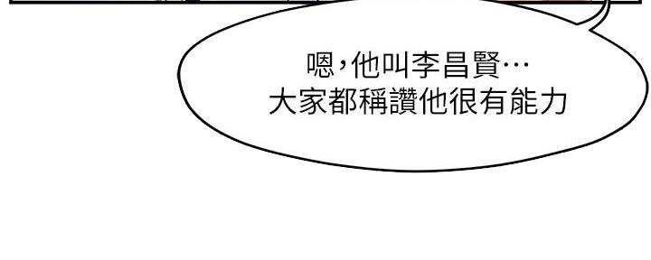 《霸道上司面试我》第10话 第59页