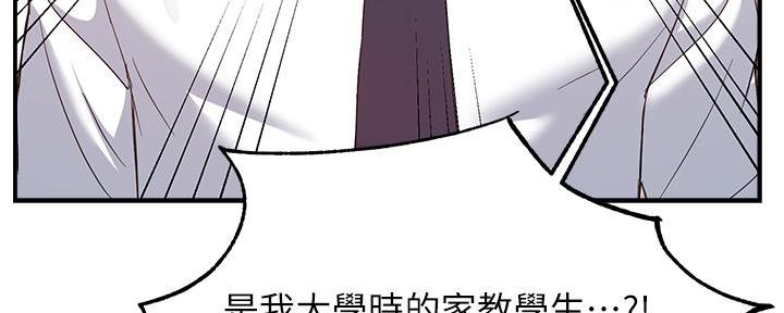 《霸道上司面试我》第14话 第104页