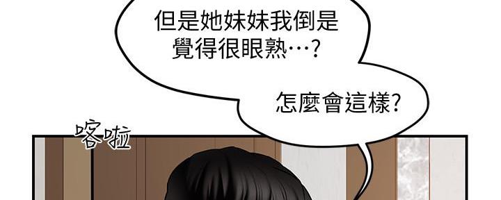 《霸道上司面试我》第14话 第13页