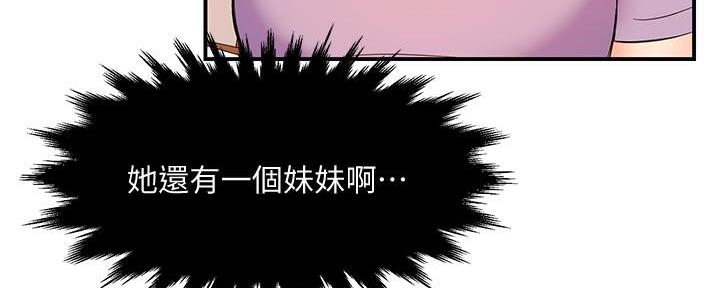 《霸道上司面试我》第14话 第34页