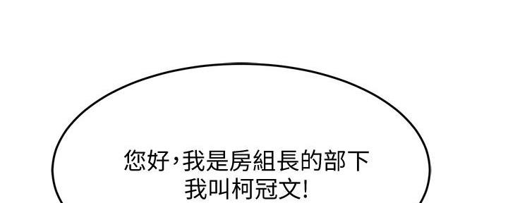 《霸道上司面试我》第14话 第40页