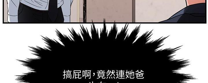 《霸道上司面试我》第14话 第43页
