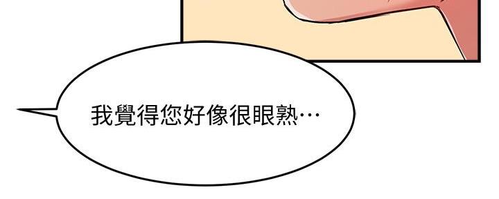 《霸道上司面试我》第14话 第51页