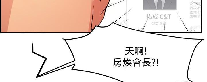 《霸道上司面试我》第14话 第54页
