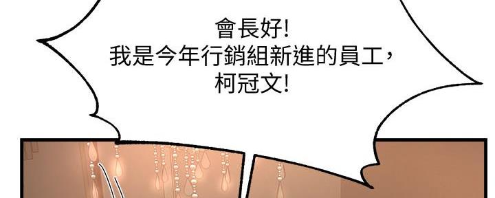 《霸道上司面试我》第14话 第61页