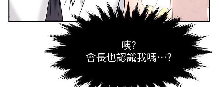 《霸道上司面试我》第14话 第76页