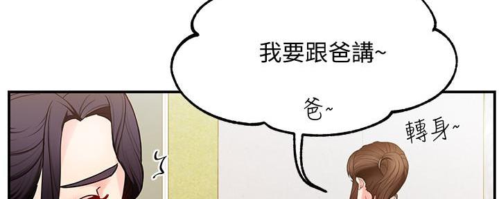 《霸道上司面试我》第13话 第100页