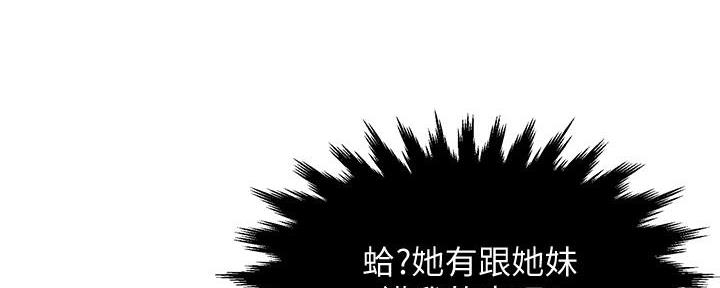 《霸道上司面试我》第13话 第104页