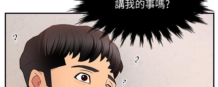 《霸道上司面试我》第13话 第105页