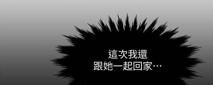 《霸道上司面试我》第13话 第34页