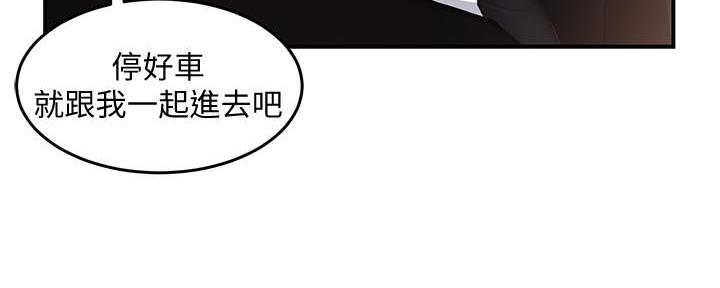 《霸道上司面试我》第13话 第58页