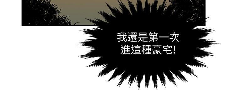 《霸道上司面试我》第13话 第64页