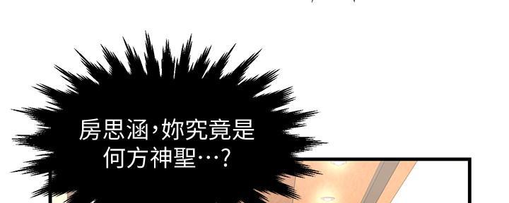 《霸道上司面试我》第13话 第65页