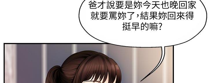 《霸道上司面试我》第13话 第75页