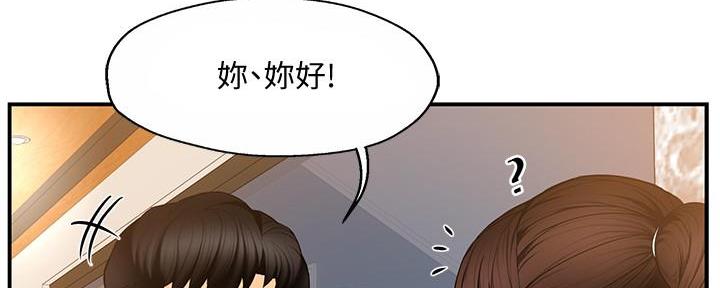 《霸道上司面试我》第13话 第80页