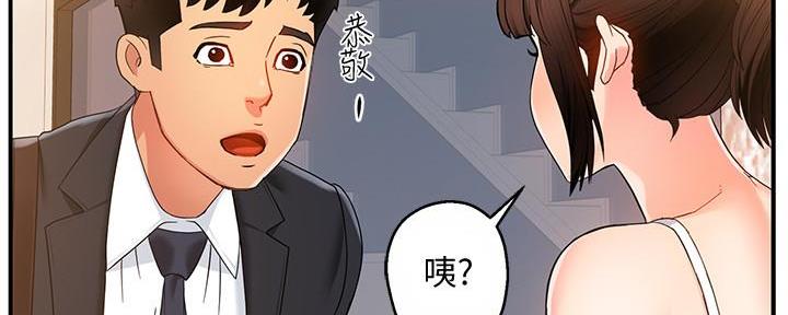 《霸道上司面试我》第13话 第81页
