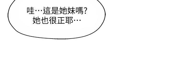《霸道上司面试我》第13话 第83页