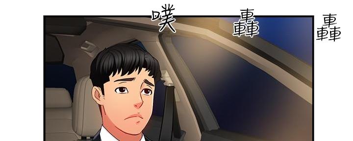 《霸道上司面试我》第13话 第8页