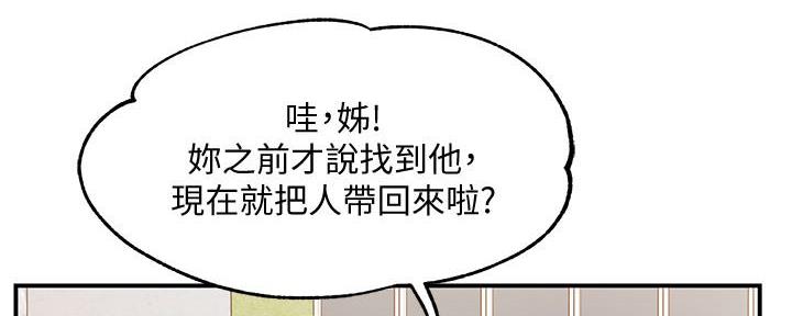 《霸道上司面试我》第13话 第95页