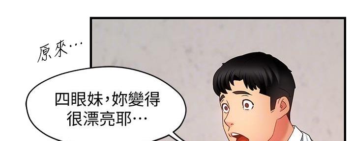 《霸道上司面试我》第15话 第105页