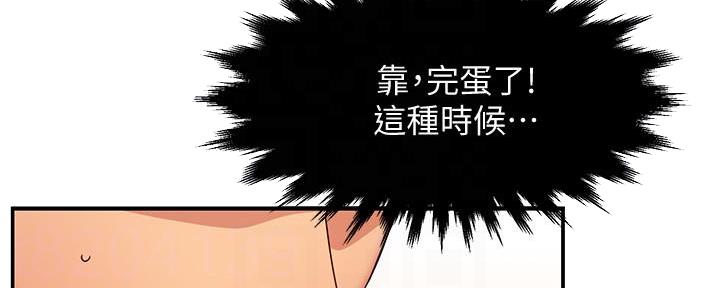 《霸道上司面试我》第15话 第132页