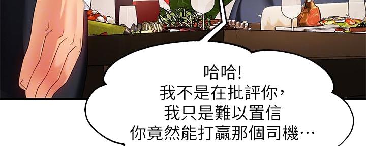 《霸道上司面试我》第15话 第137页