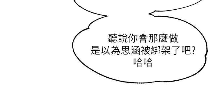 《霸道上司面试我》第15话 第138页