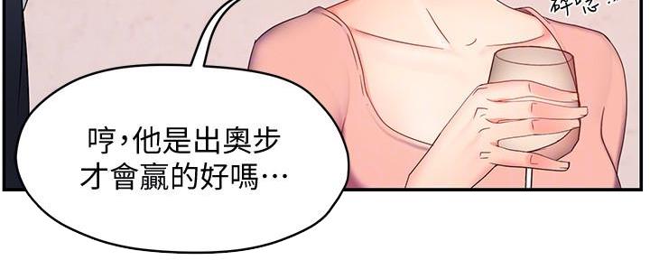 《霸道上司面试我》第15话 第143页