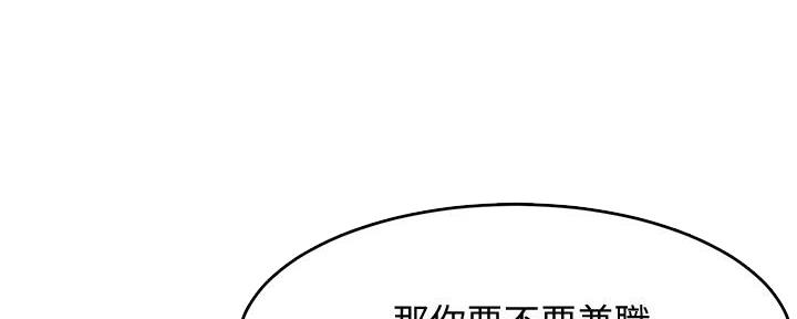 《霸道上司面试我》第15话 第154页