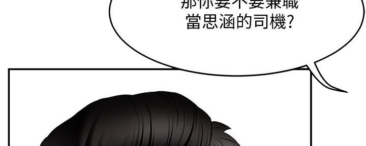《霸道上司面试我》第15话 第155页
