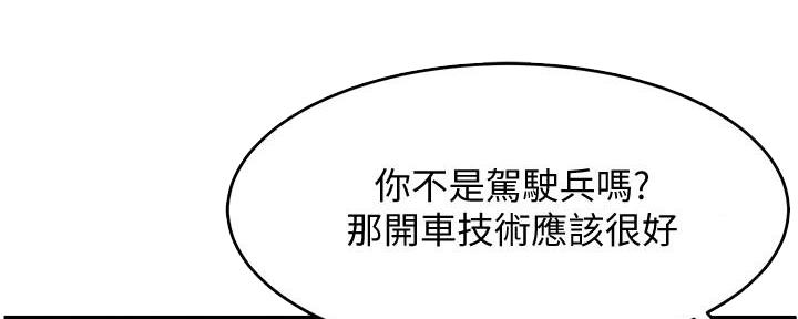 《霸道上司面试我》第15话 第159页