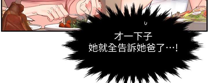 《霸道上司面试我》第15话 第162页