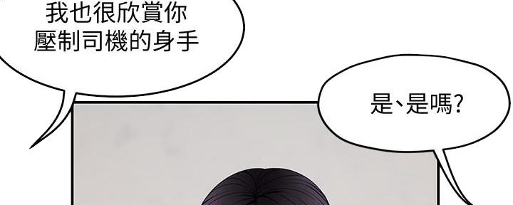 《霸道上司面试我》第15话 第164页