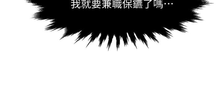 《霸道上司面试我》第15话 第168页