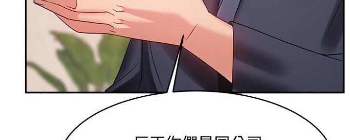 《霸道上司面试我》第15话 第172页
