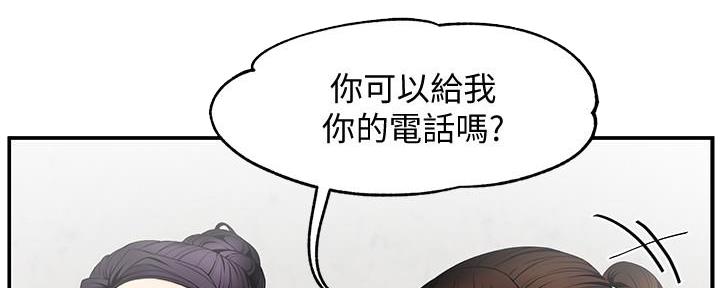 《霸道上司面试我》第15话 第194页