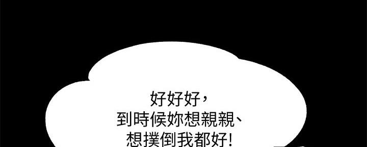 《霸道上司面试我》第15话 第35页