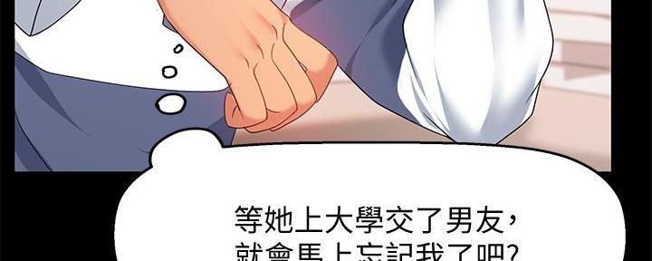 《霸道上司面试我》第15话 第43页