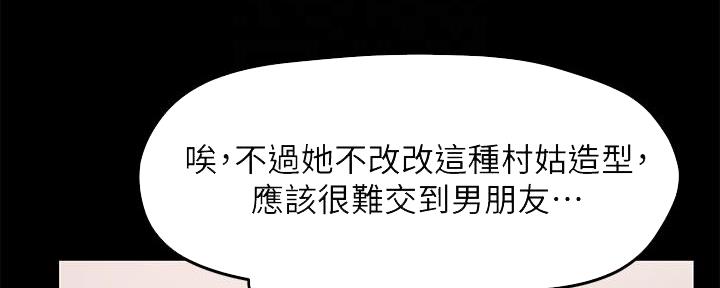 《霸道上司面试我》第15话 第45页